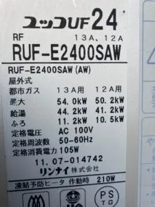 RUF-E2400SAW、リンナイ、24号、エコジョーズ、オート、屋外壁掛型、給湯器